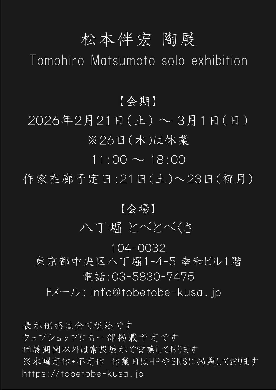 Tomohiro Matsumoto solo exhibition