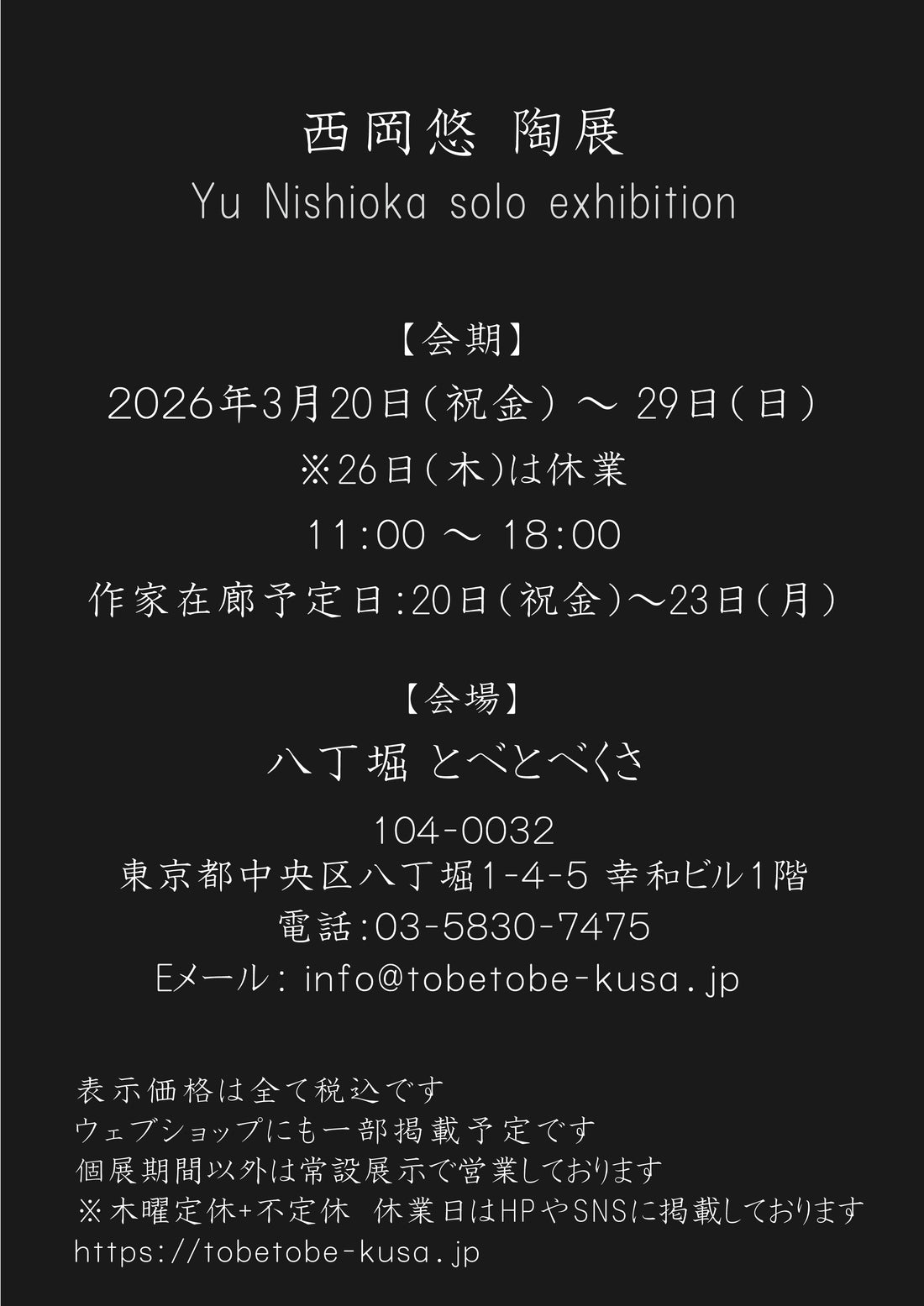 Yu Nishioka solo exhibition