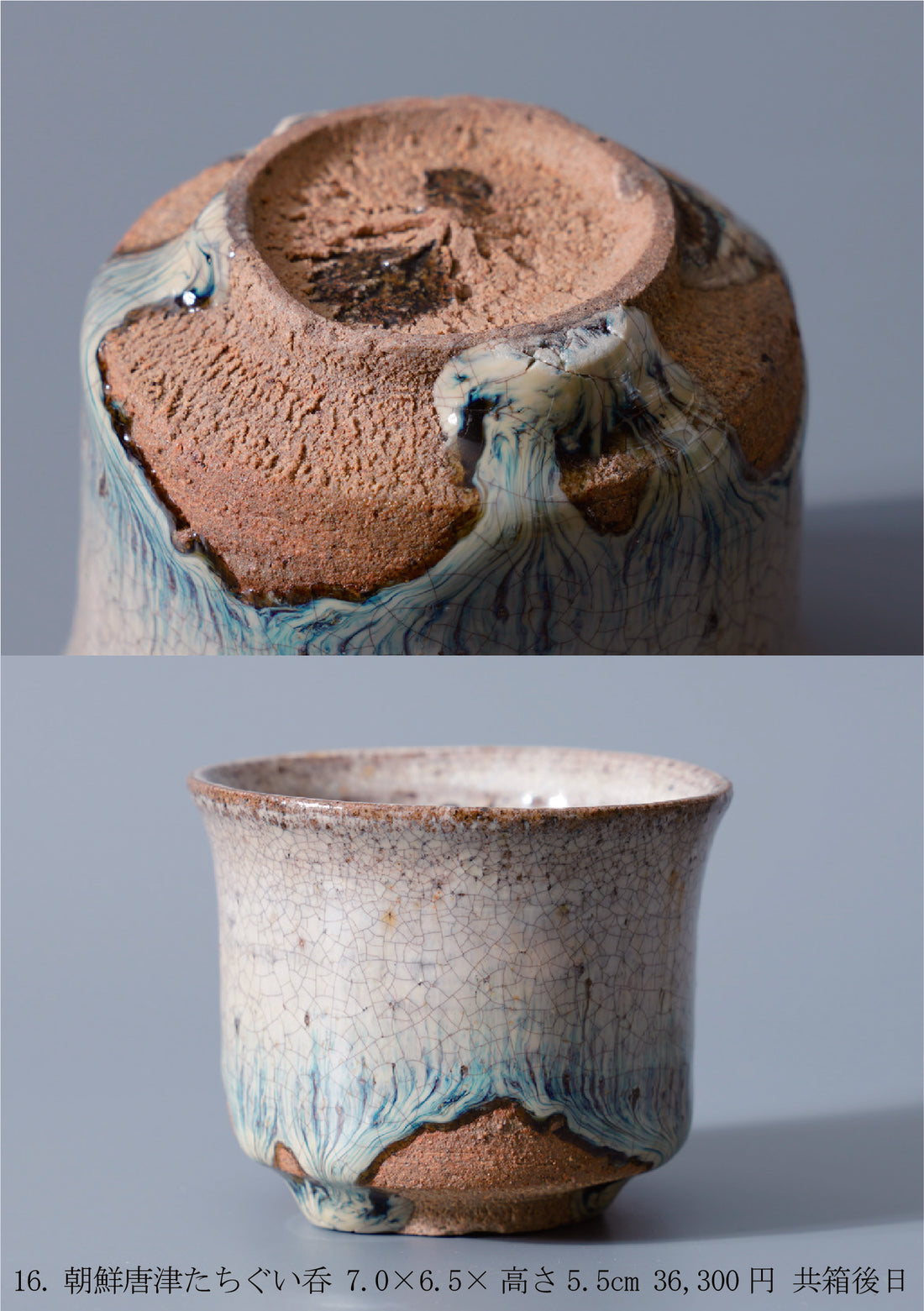 内村慎太郎 陶展