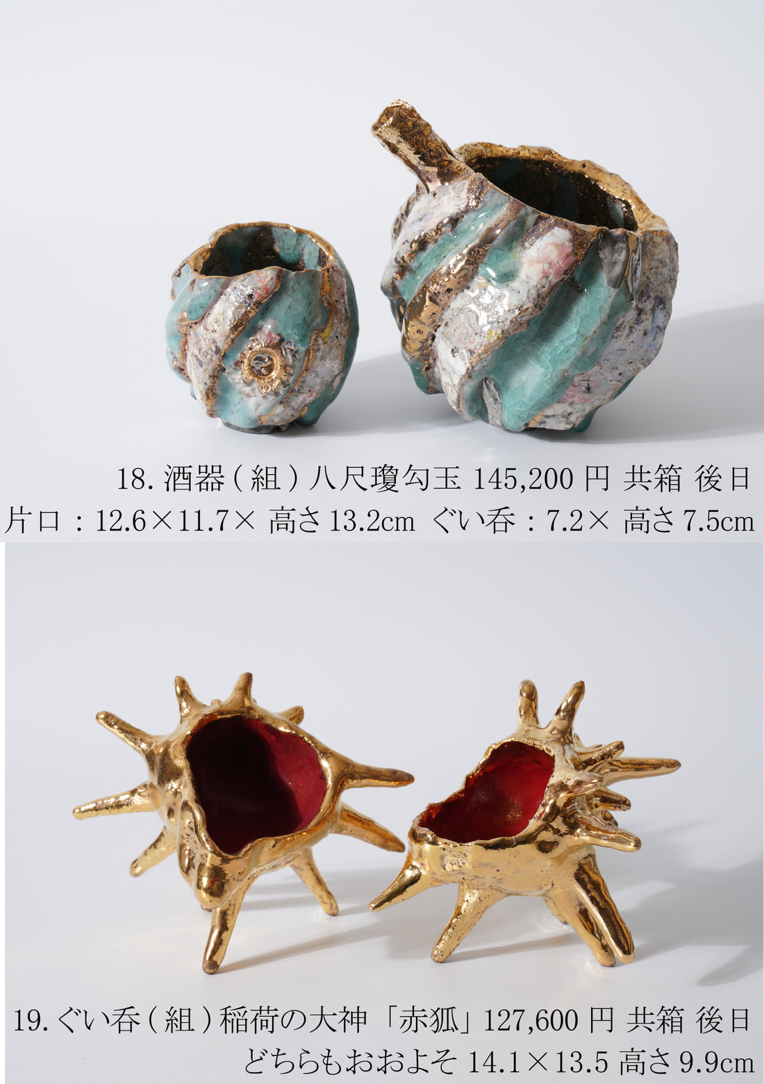 市川透 陶展