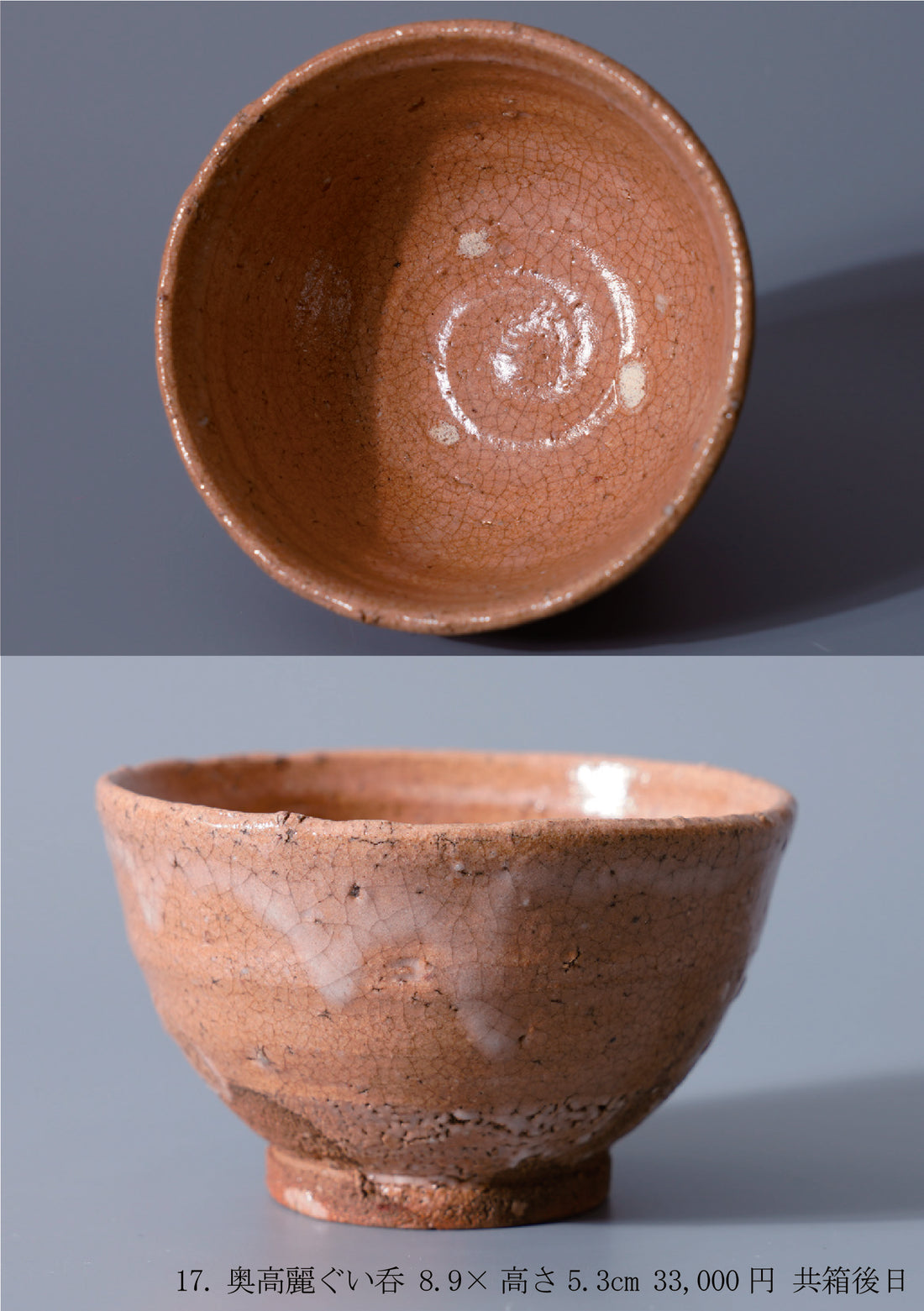 内村慎太郎 陶展
