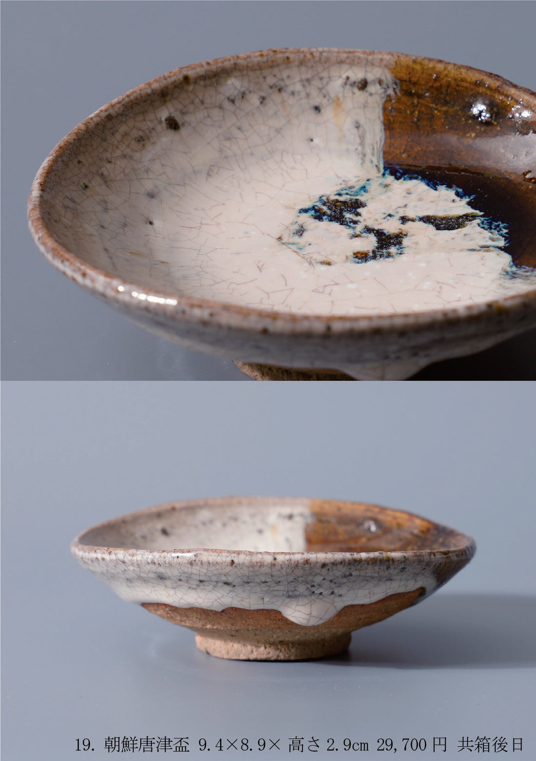 内村慎太郎 陶展