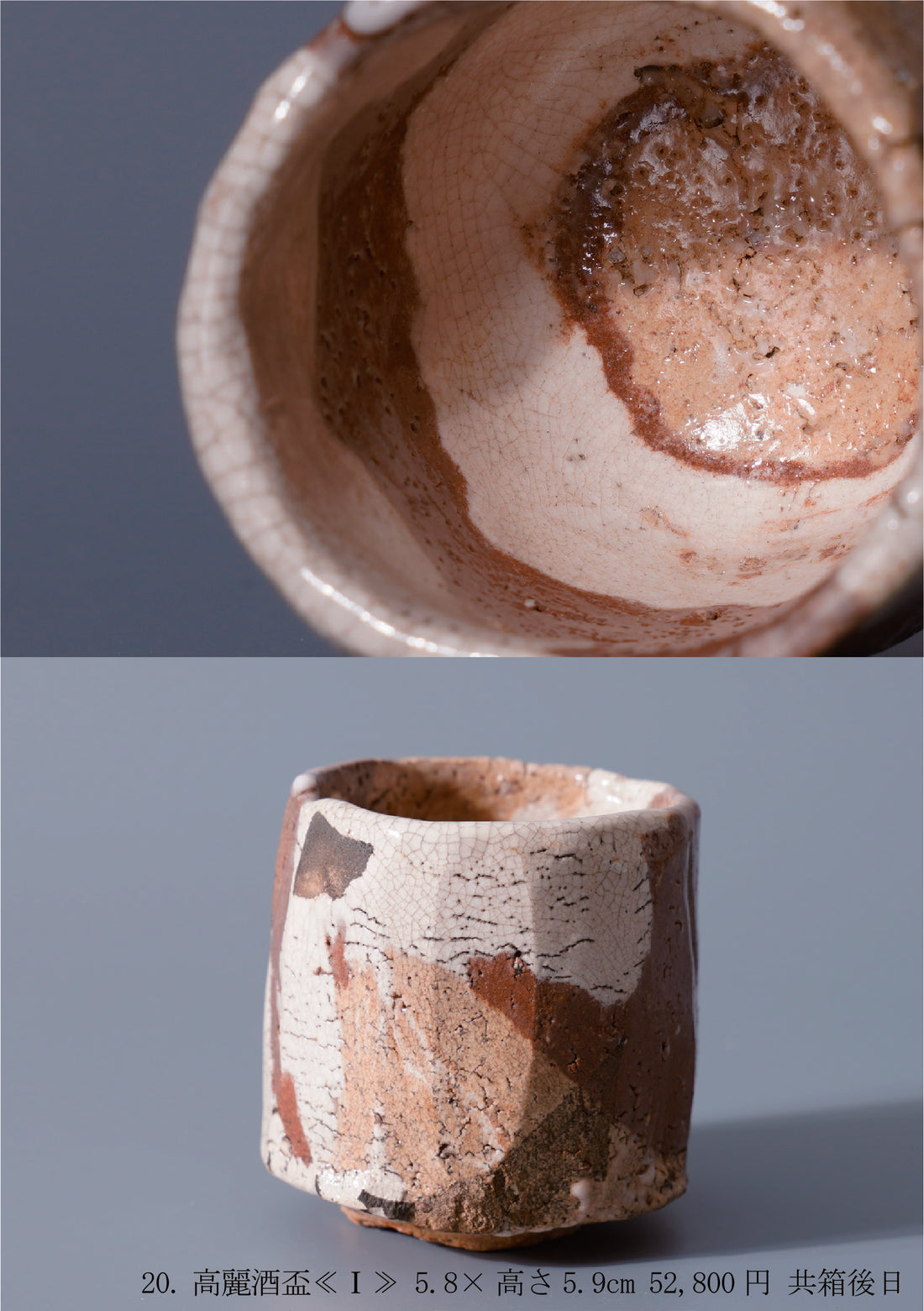 内村慎太郎 陶展