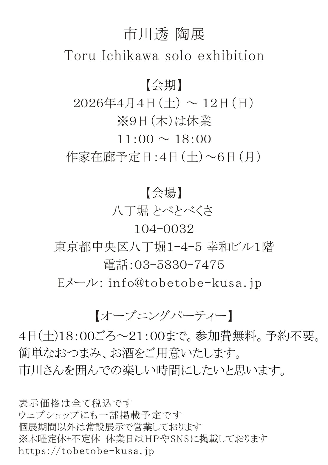Toru Ichikawa solo exhibiion
