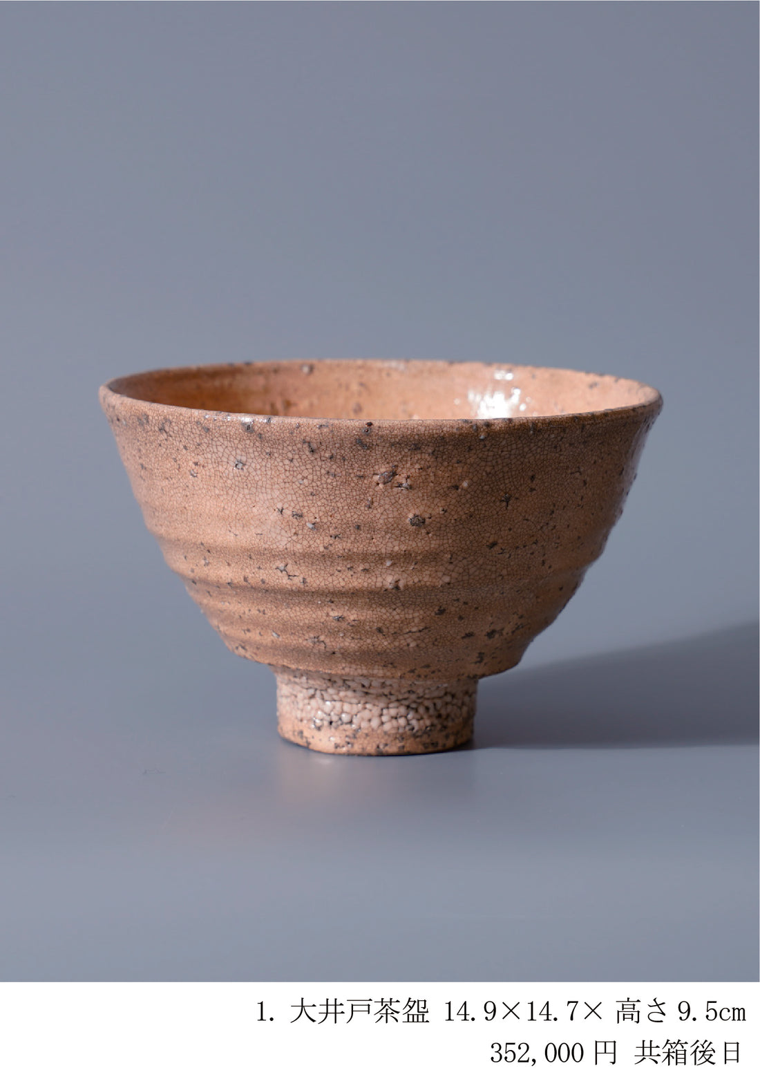 内村慎太郎 陶展