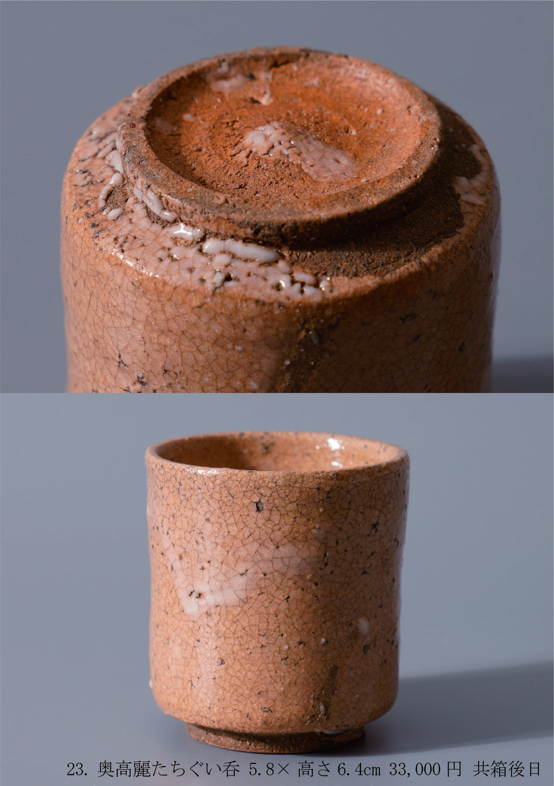 内村慎太郎 陶展
