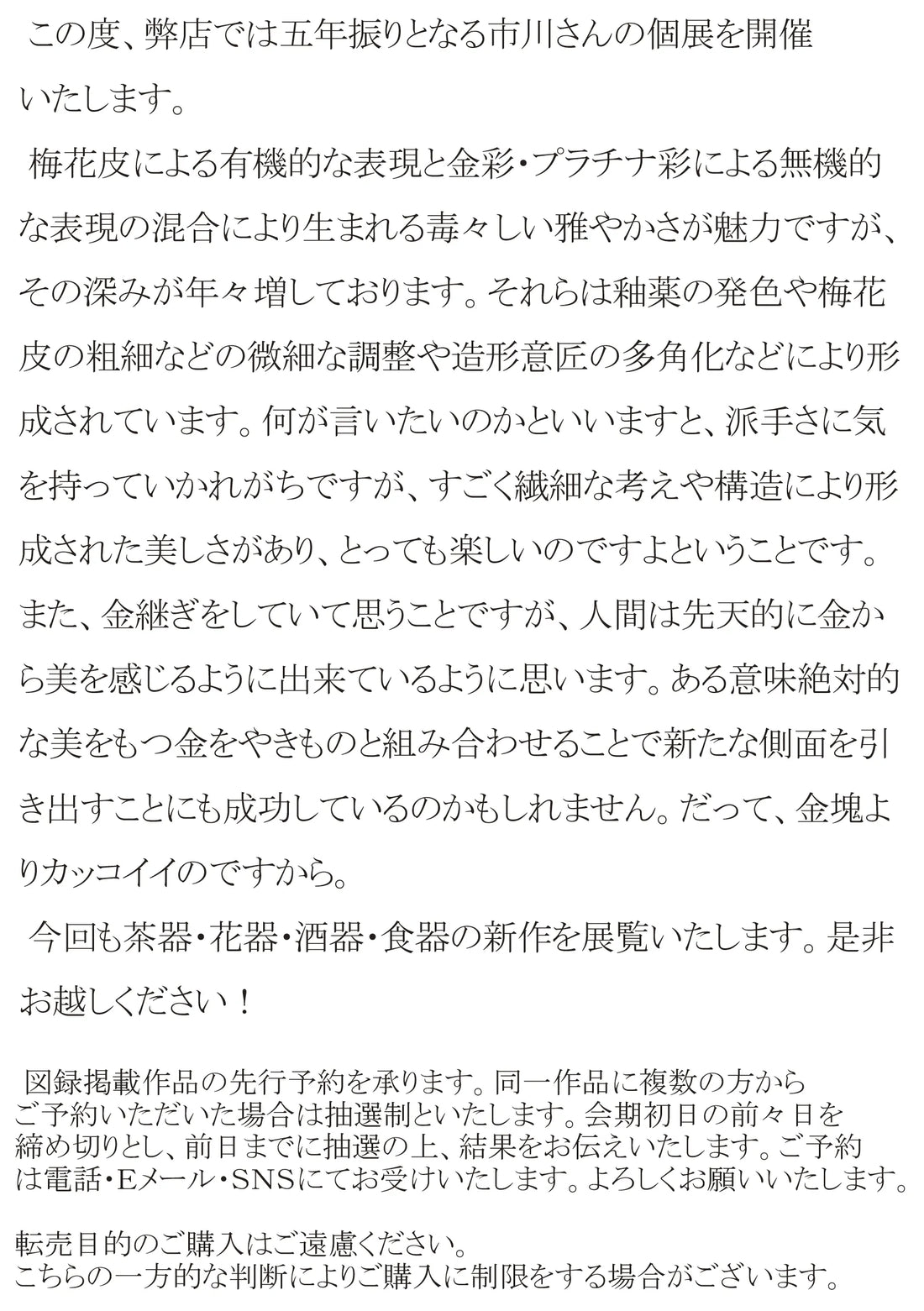 Toru Ichikawa solo exhibiion