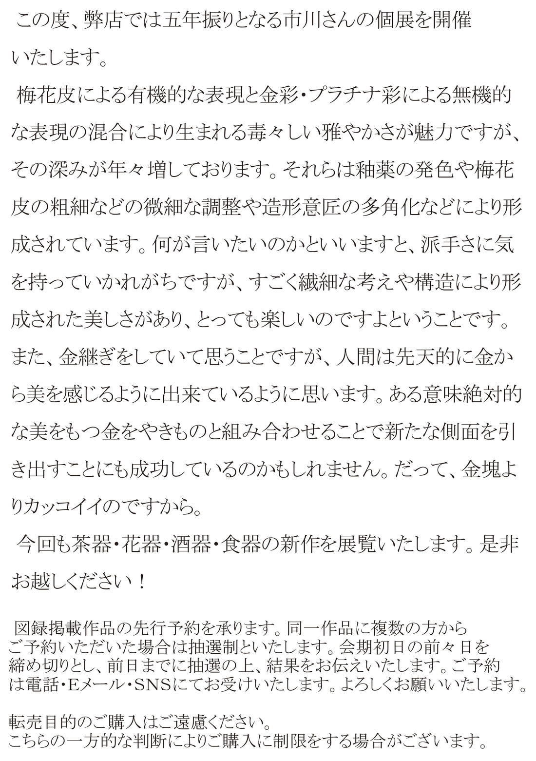 市川透 陶展
