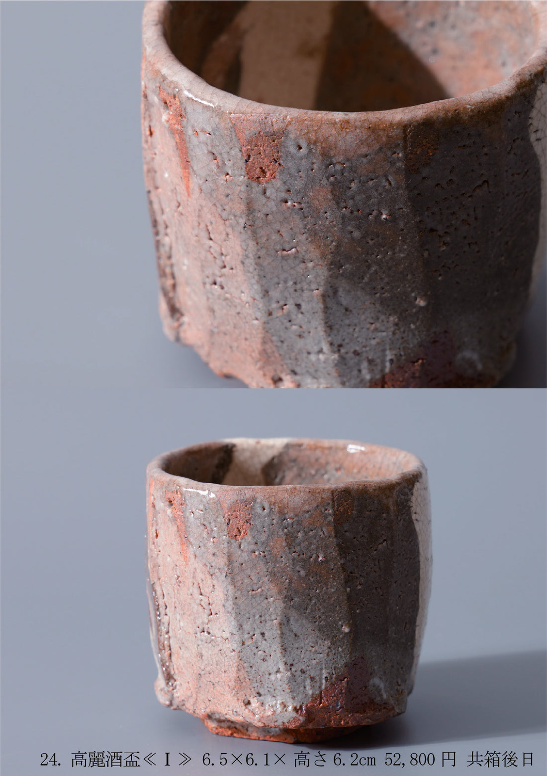 内村慎太郎 陶展