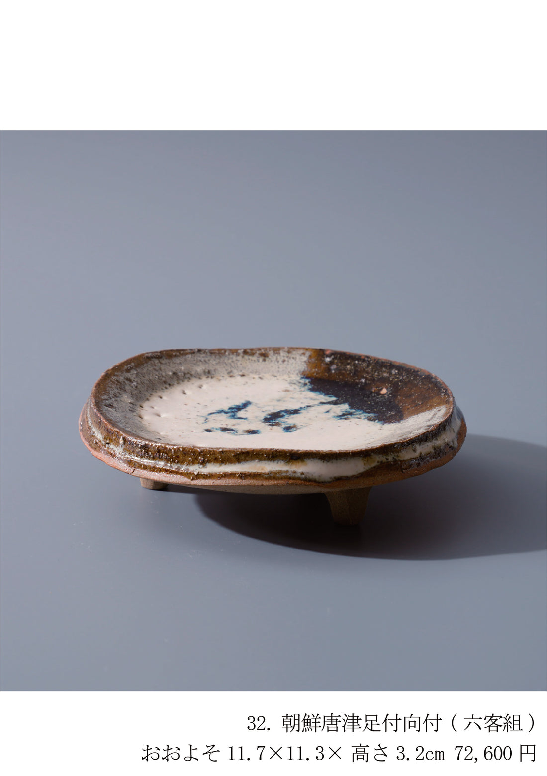 内村慎太郎 陶展