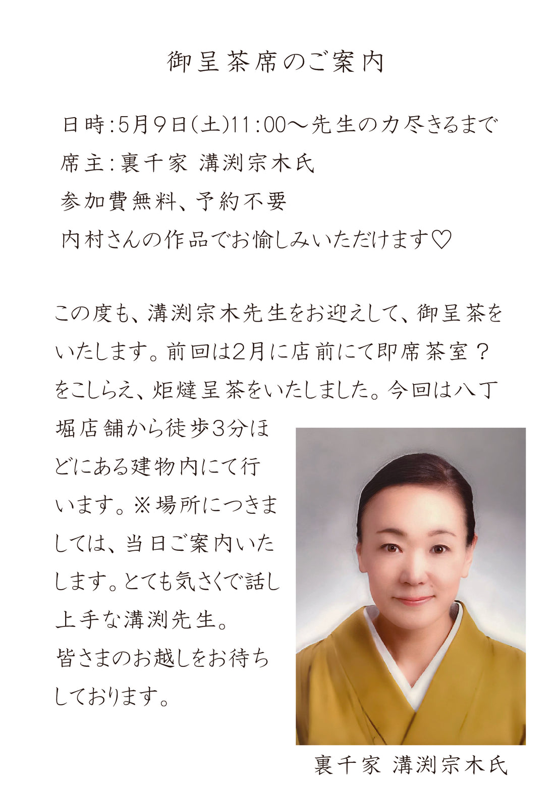内村慎太郎 陶展