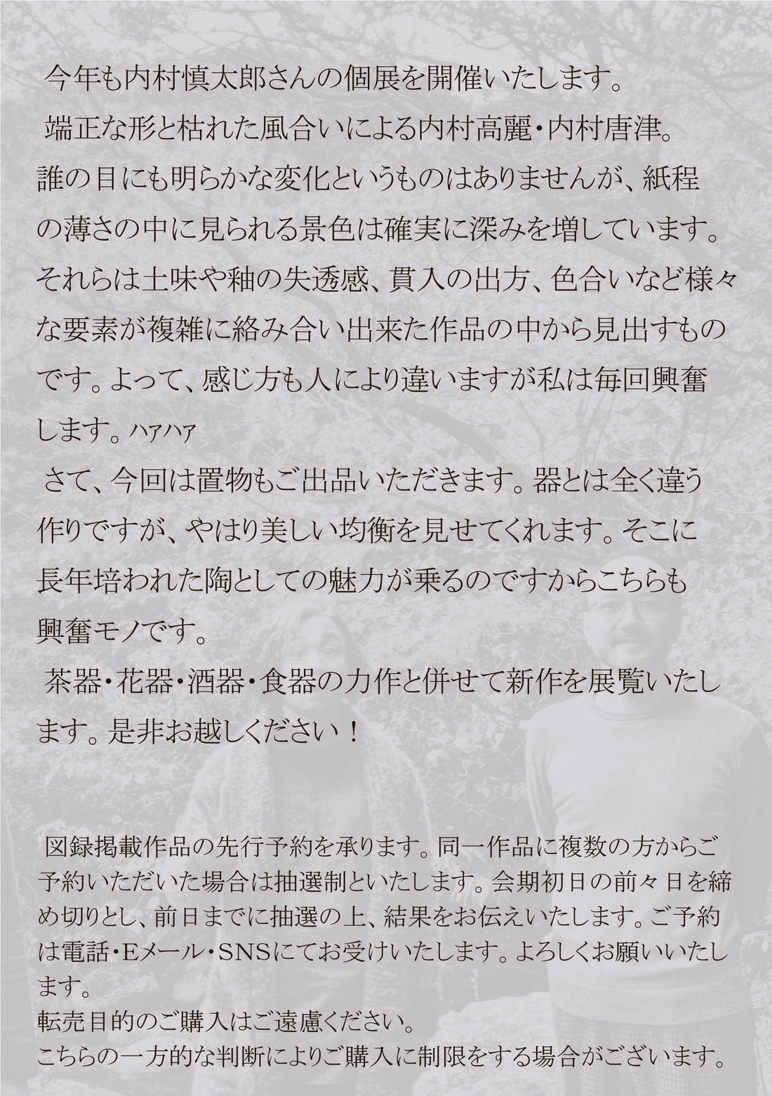 内村慎太郎 陶展