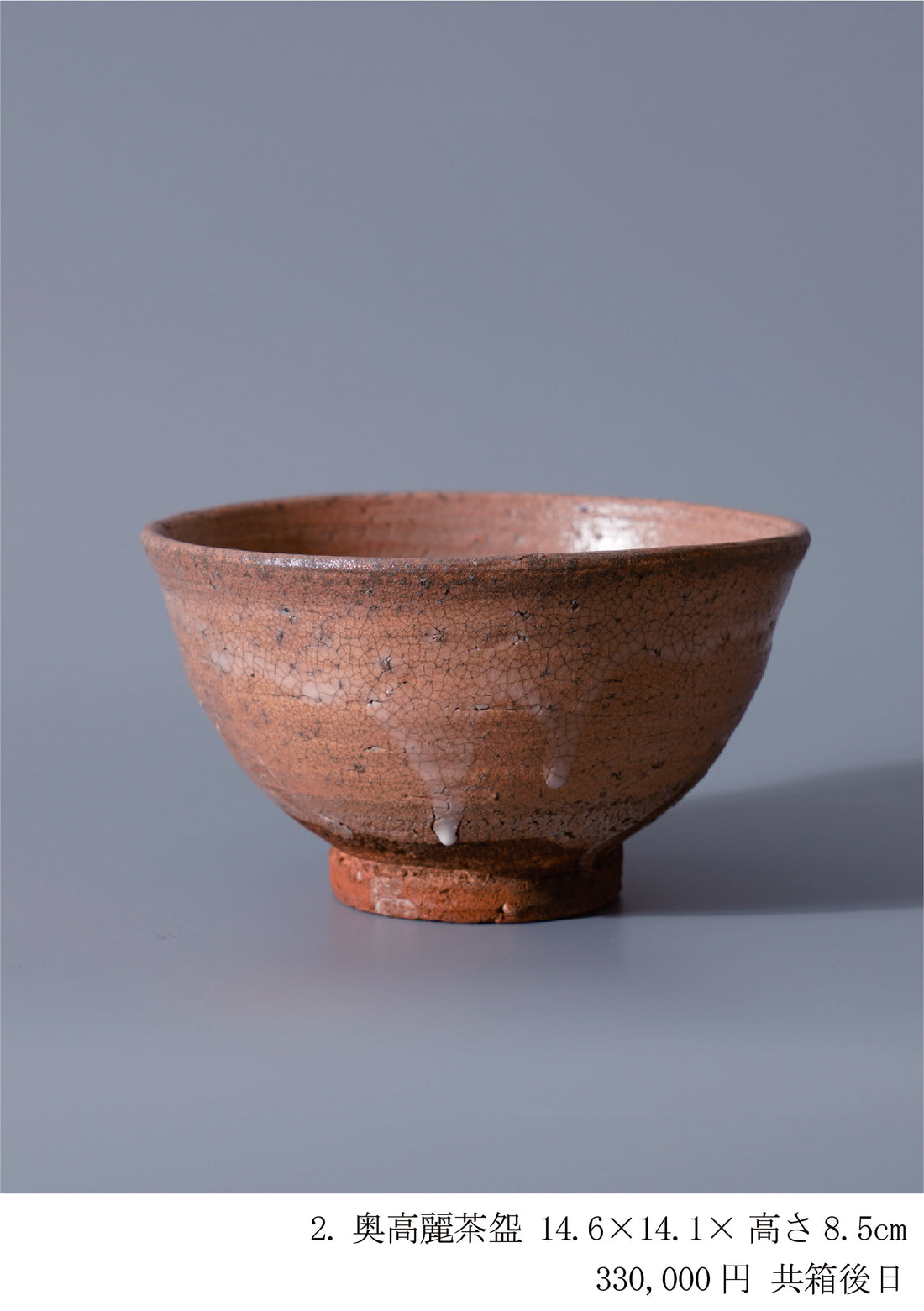 内村慎太郎 陶展