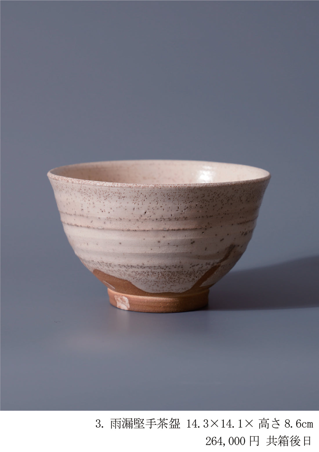 内村慎太郎 陶展