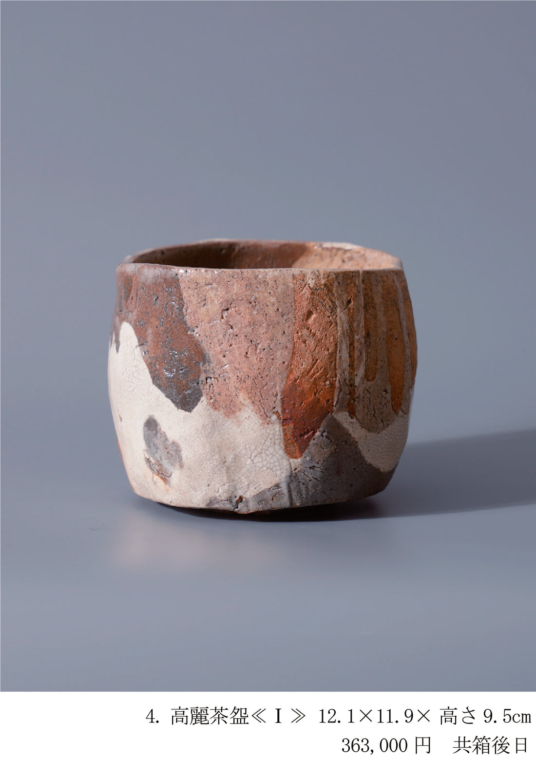 内村慎太郎 陶展
