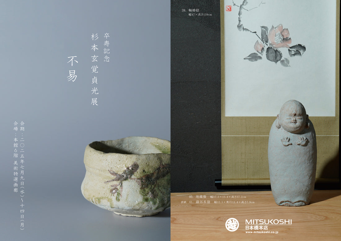 Genkaku Sadamitsu Sugimoto solo exhibition at Nihonbashi Mitsukoshi