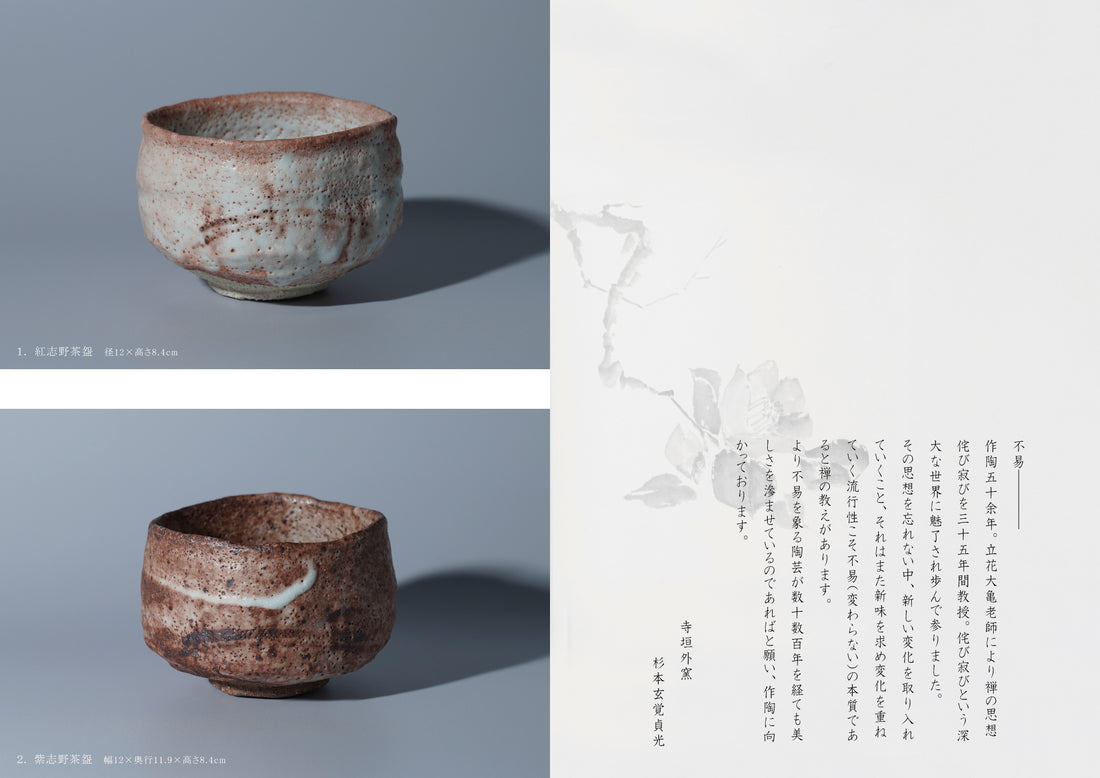 Genkaku Sadamitsu Sugimoto solo exhibition at Nihonbashi Mitsukoshi