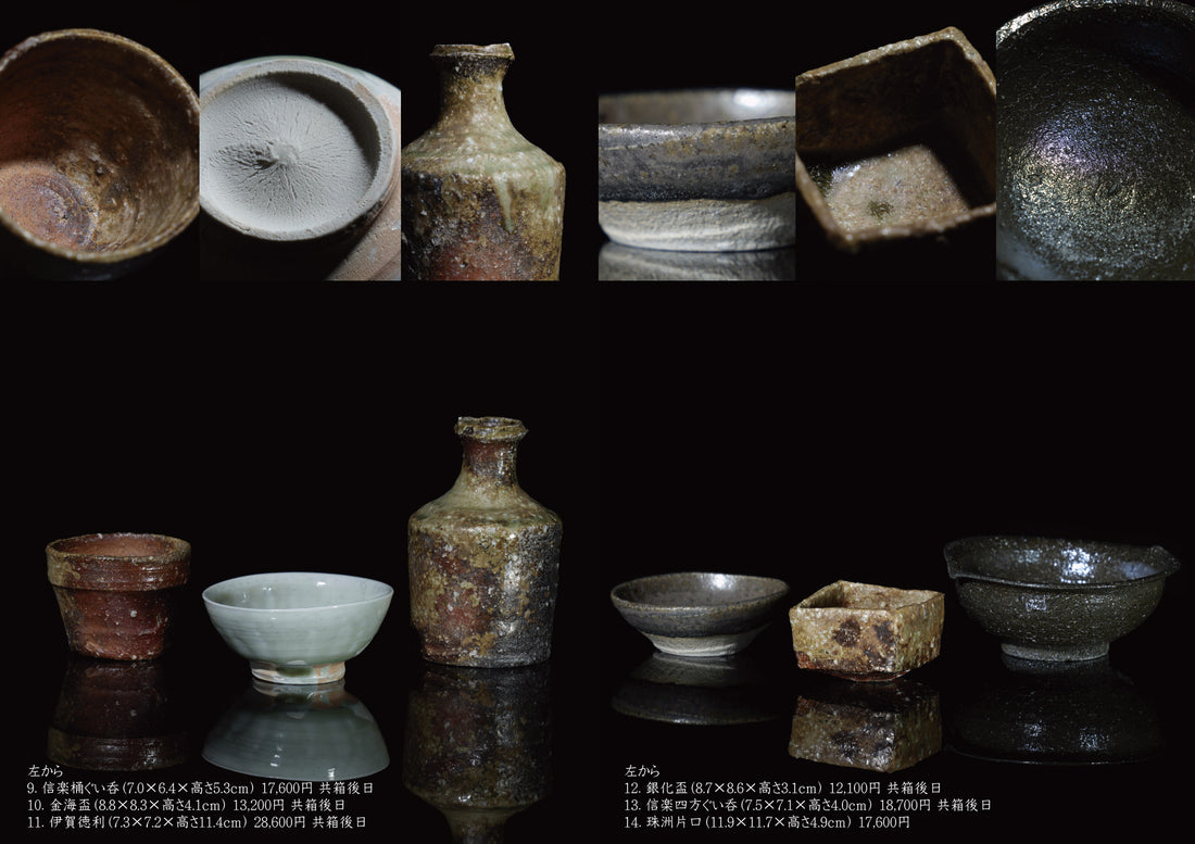 梶原靖元・渡辺愛子 陶展