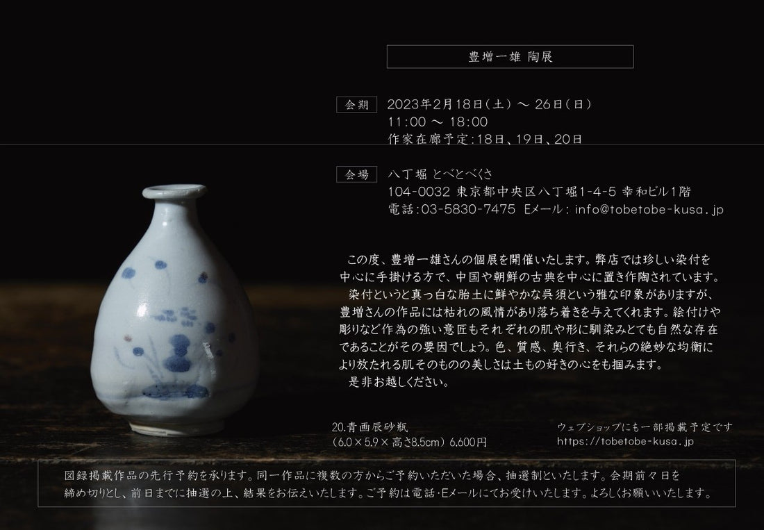 Kazuo Toyomasu solo exhibition
