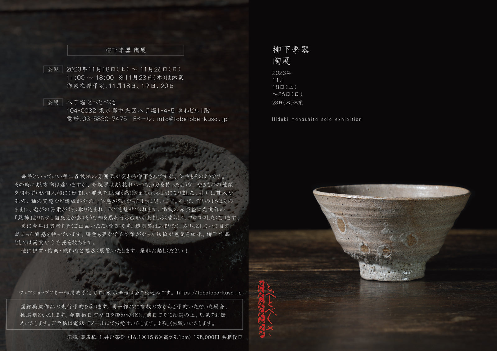 Hideki Yanashita solo exhibition
