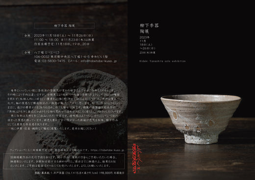 柳下季器 陶展