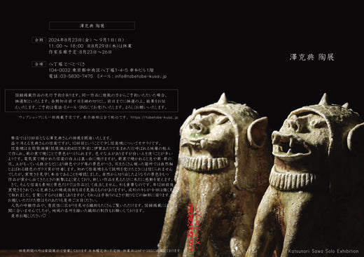澤克典 陶展