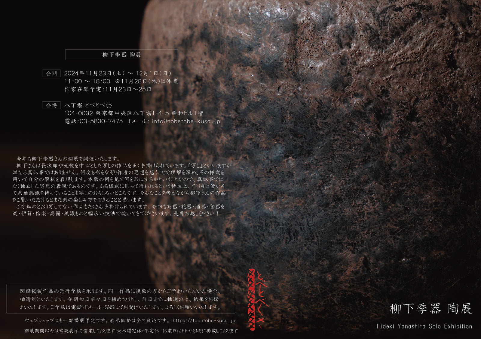 Hideki Yanashita solo exhibition