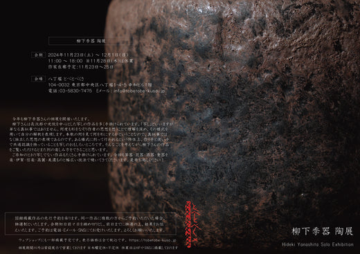 柳下季器 陶展