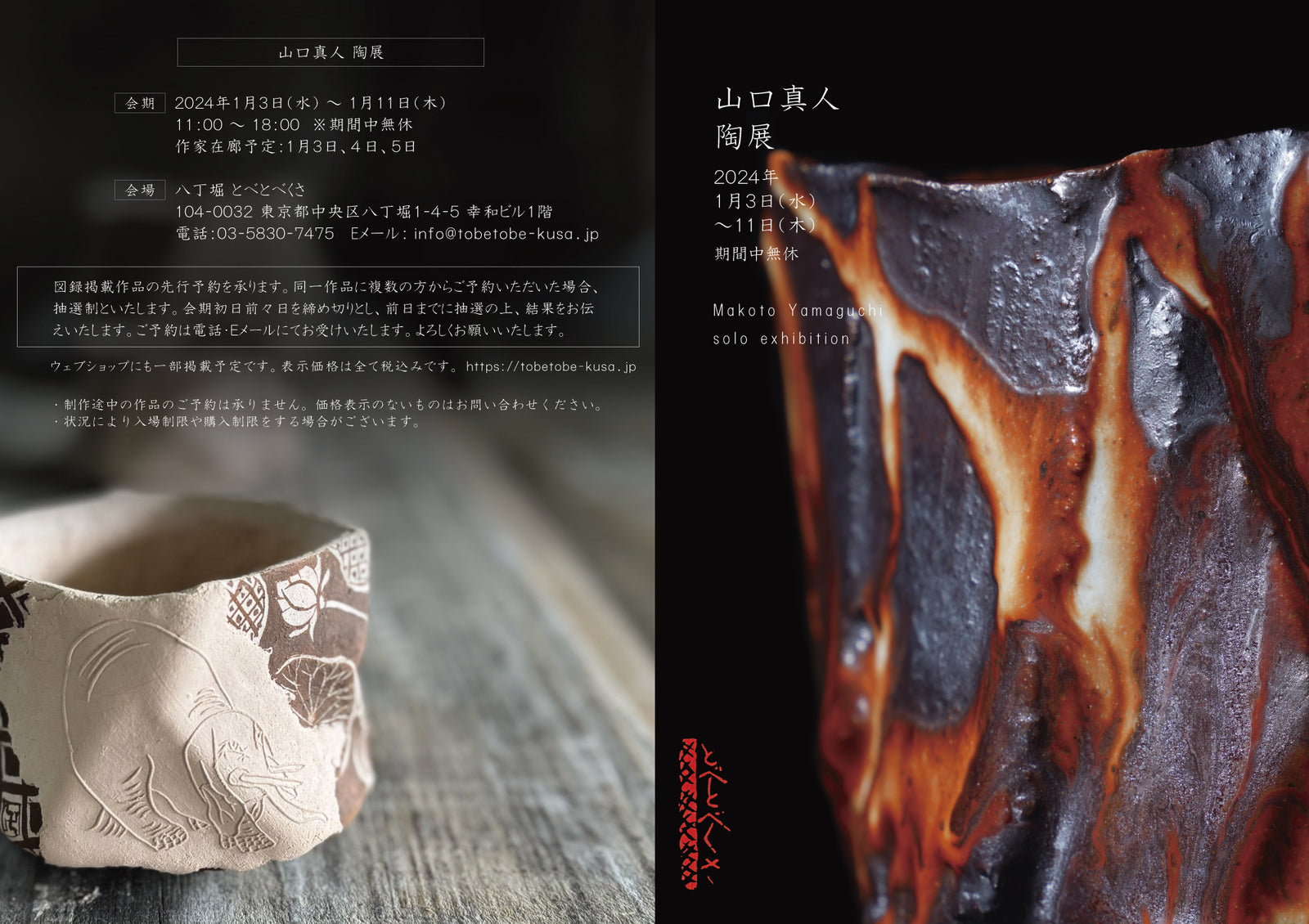 Makoto Yamaguchi solo exhibition