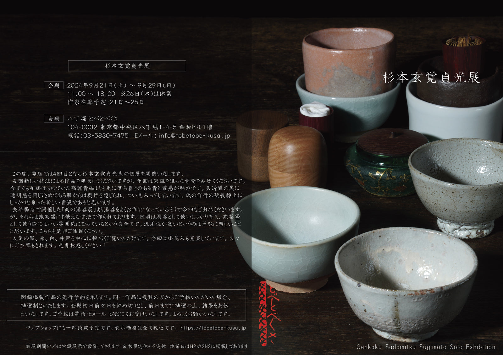 Genkaku Sadamitsu Sugimoto solo exhibition