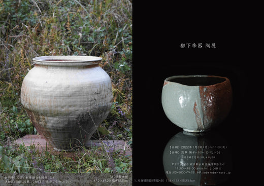 柳下季器 陶展