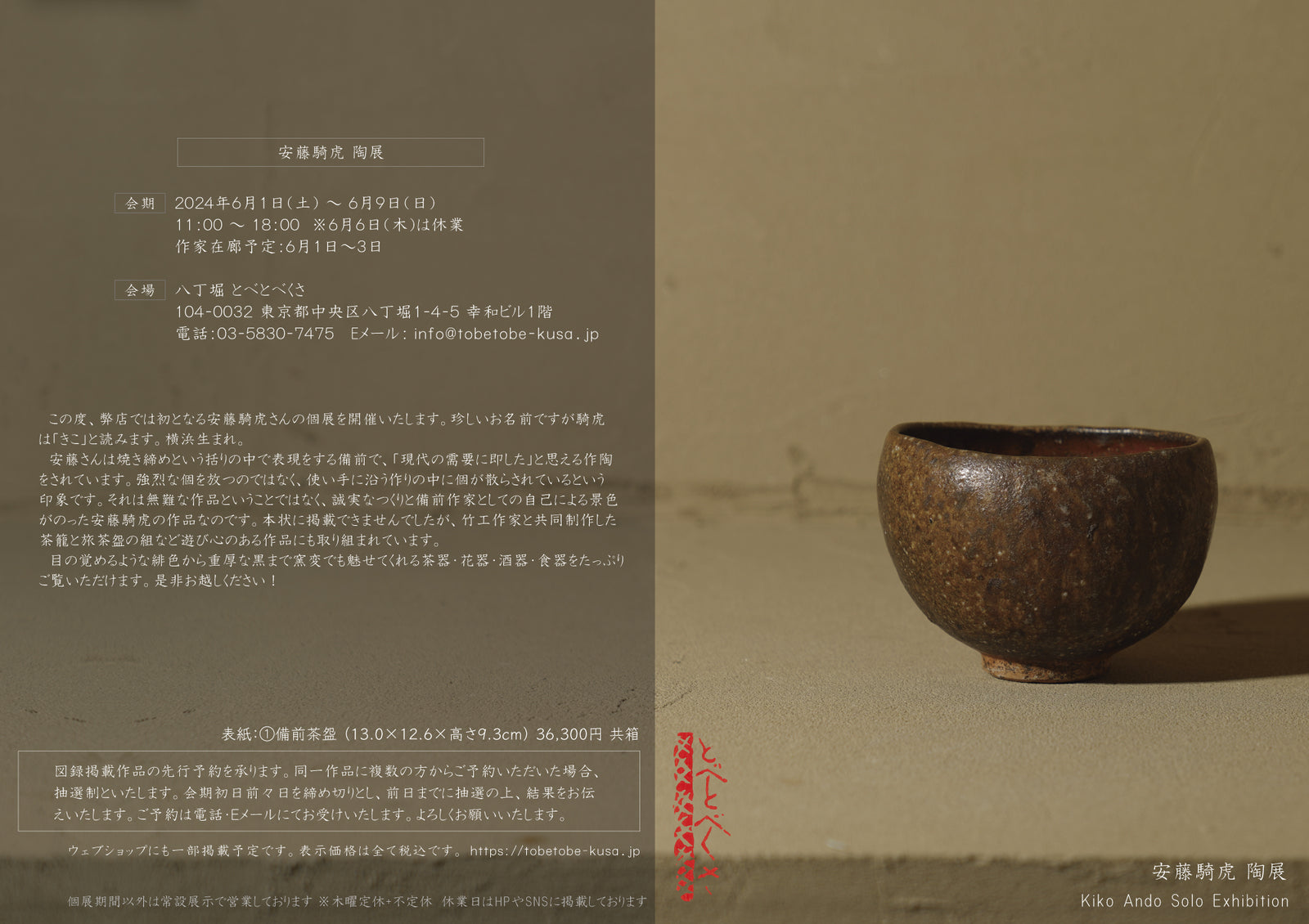 Kiko Ando solo exhibition