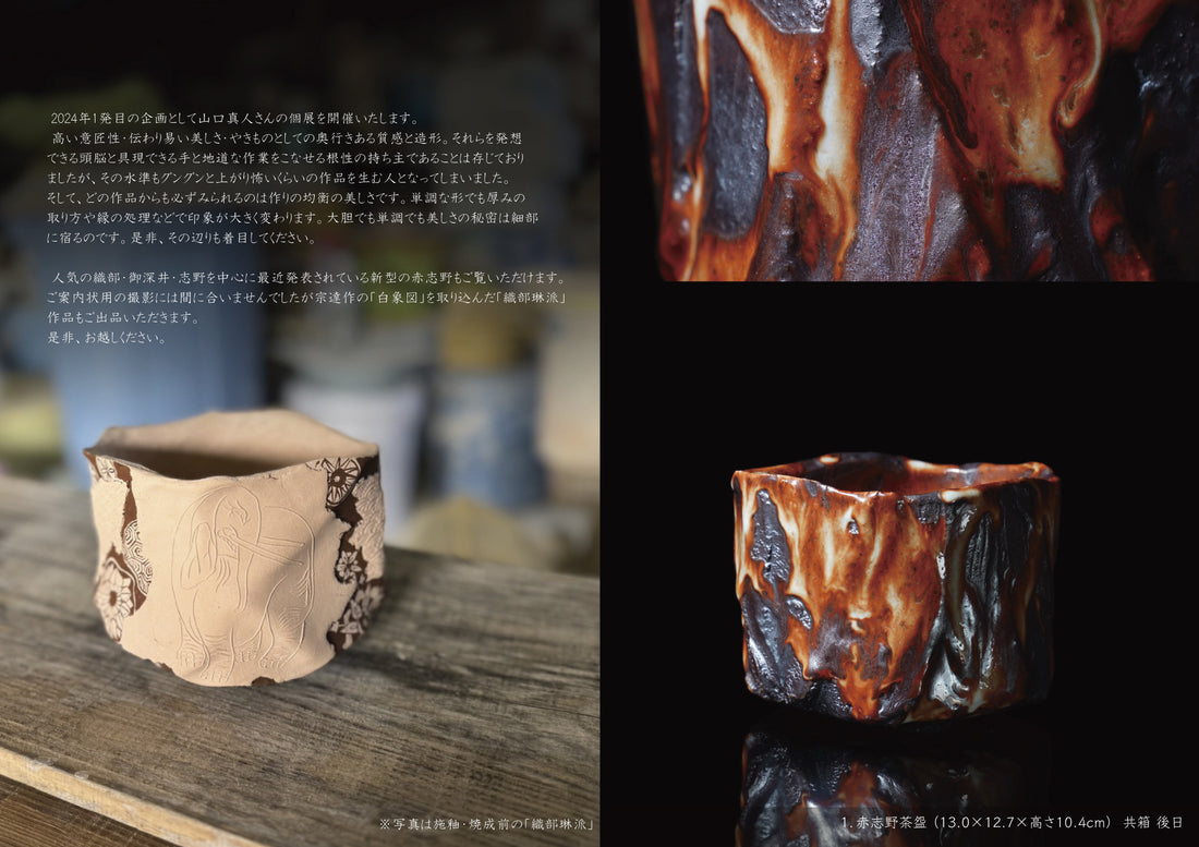 Makoto Yamaguchi solo exhibition