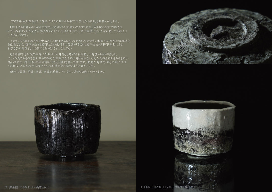 柳下季器 陶展