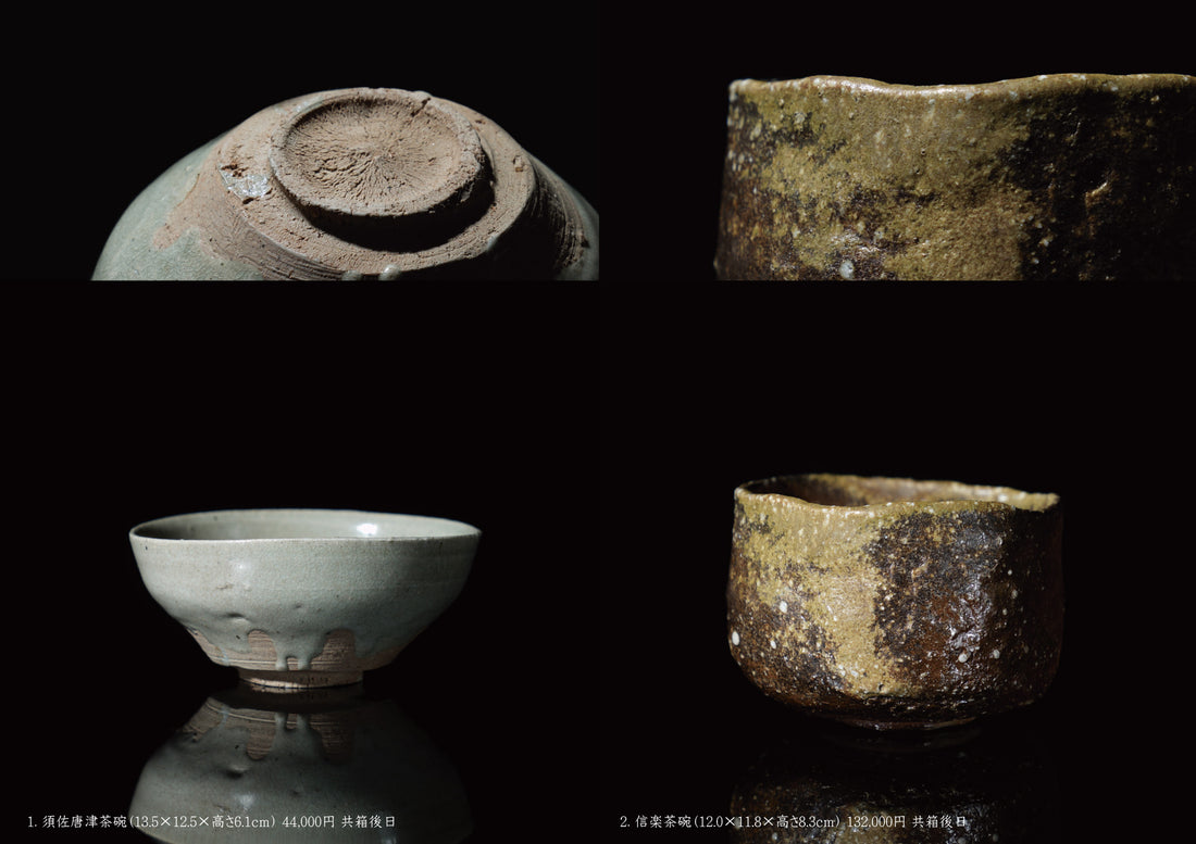 梶原靖元・渡辺愛子 陶展