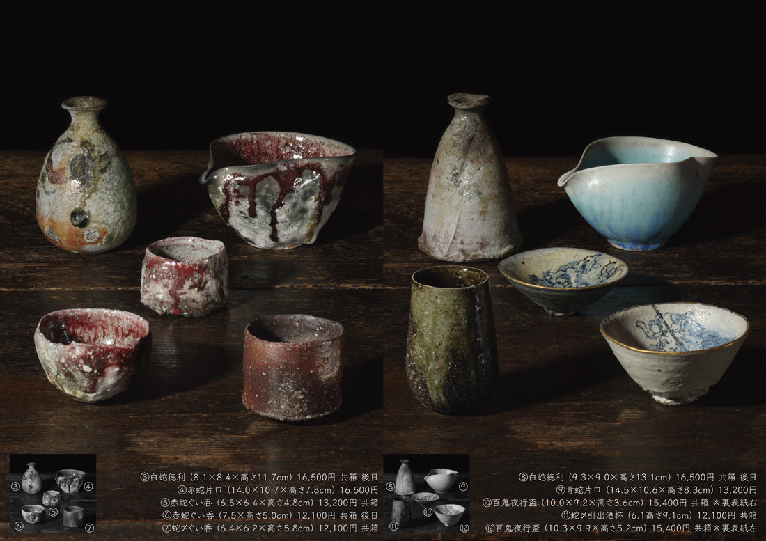 清水万佐年 陶展