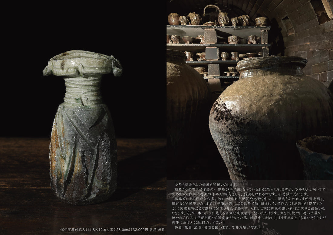 福島一紘 陶展