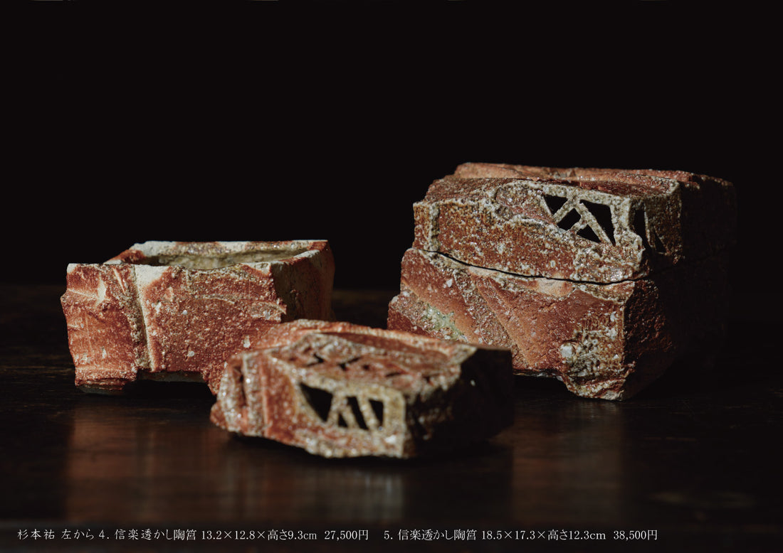 神田一大 杉本祐 刻字と信楽展