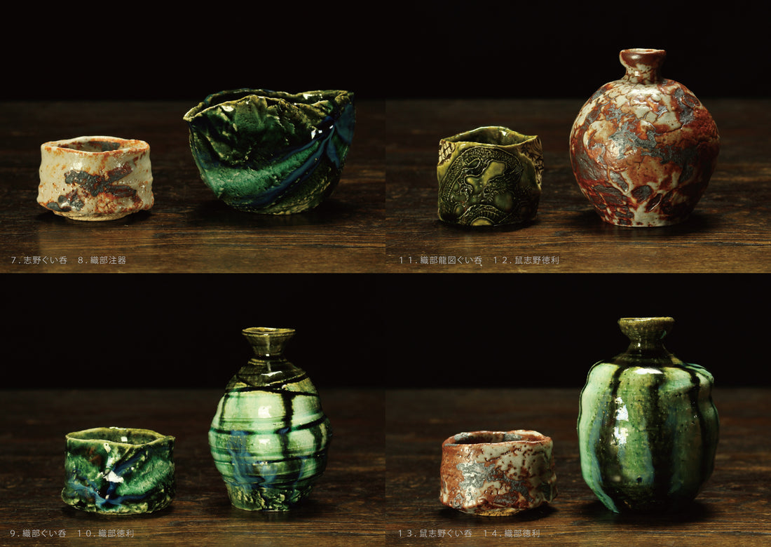 山口真人 志野・織部展