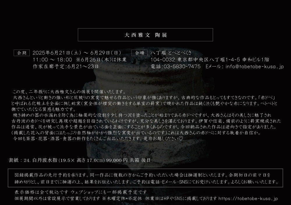 Masafumi Ohnishi solo exhibition