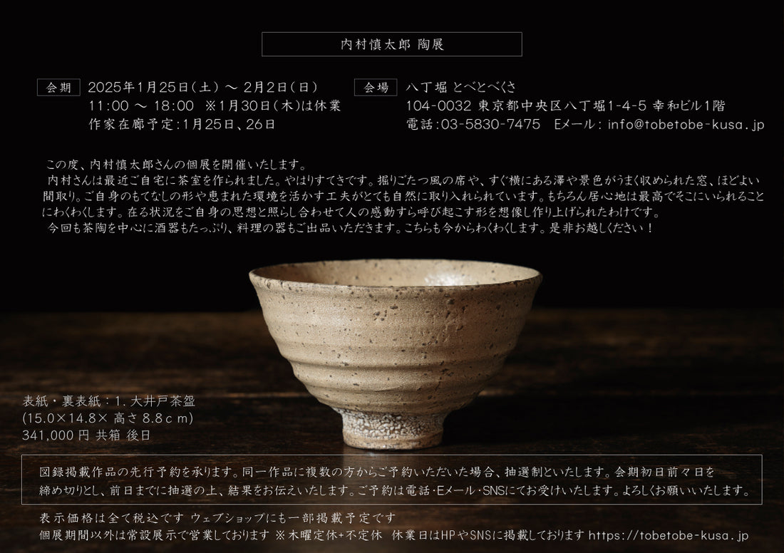 Shintaro Uchimura solo exhibition