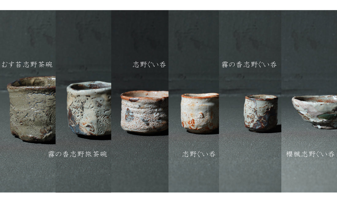 大森礼二 新型志野と志野展