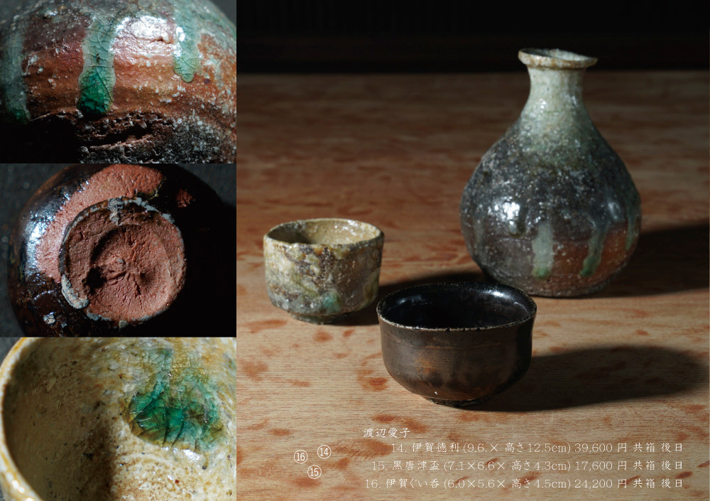 梶原靖元 渡辺愛子 二人展