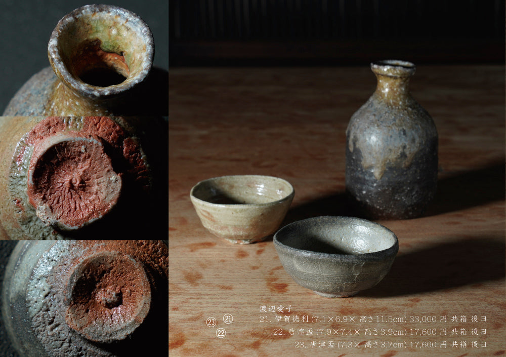 梶原靖元 渡辺愛子 二人展