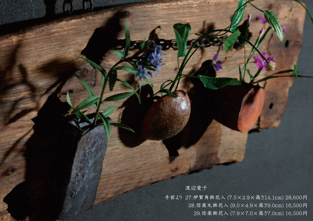 梶原靖元 渡辺愛子 二人展