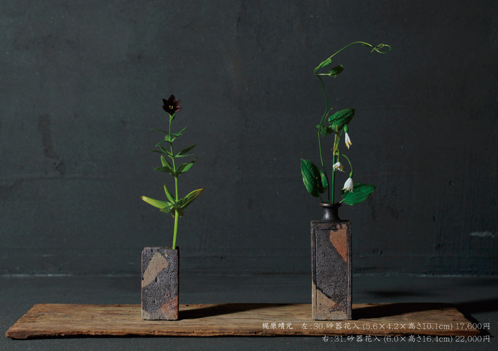 梶原靖元 渡辺愛子 二人展