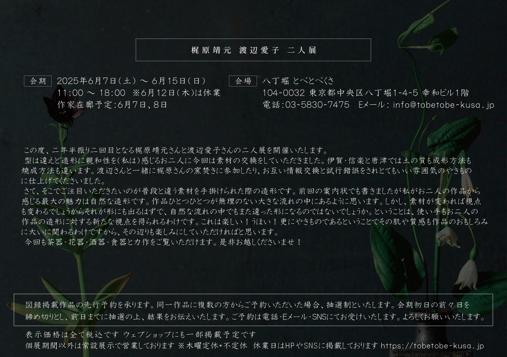 梶原靖元 渡辺愛子 二人展