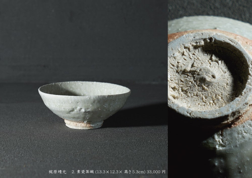 梶原靖元 渡辺愛子 二人展