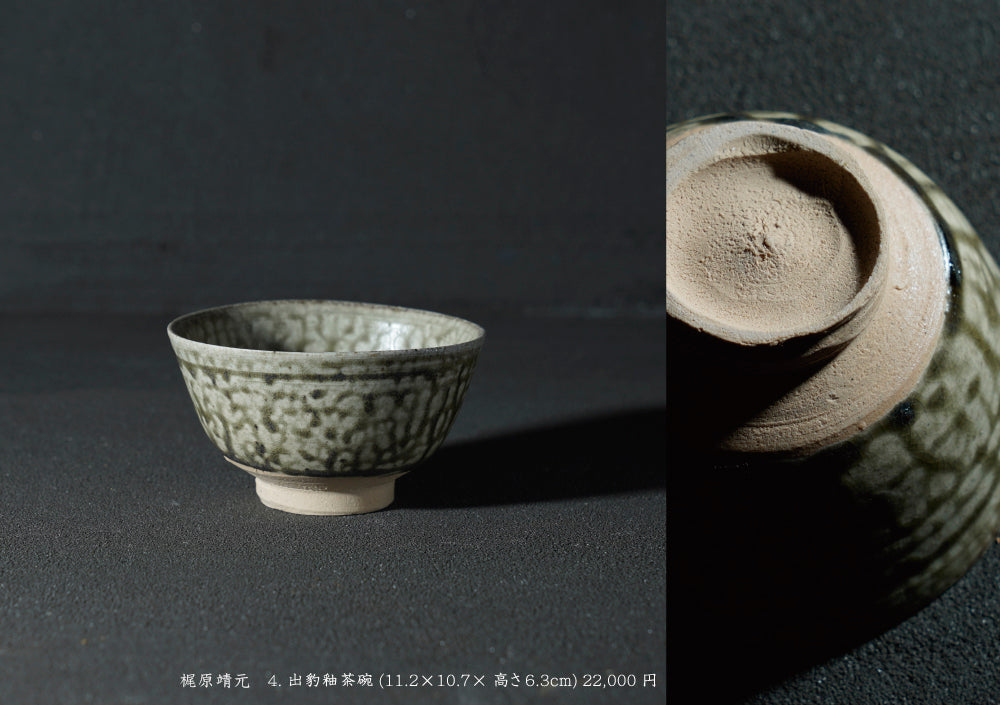 梶原靖元 渡辺愛子 二人展