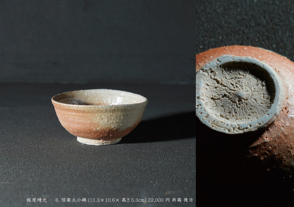 梶原靖元 渡辺愛子 二人展